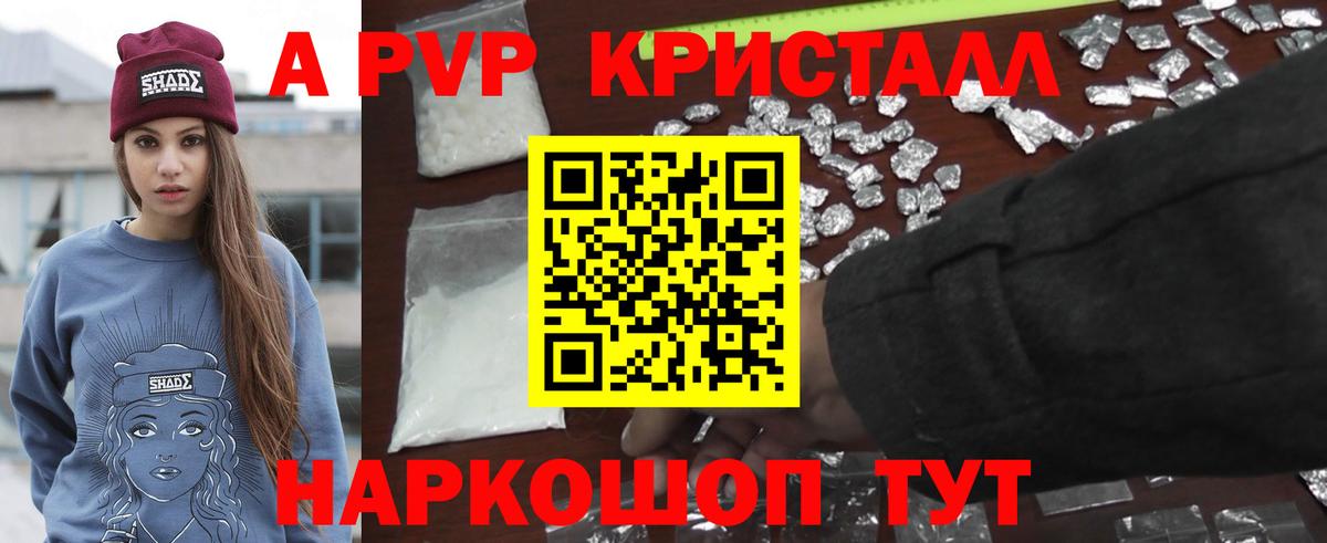 Стерлитамак  A-PVP СК  APVP СК КРИС  Alpha PVP  Вход с VPN 