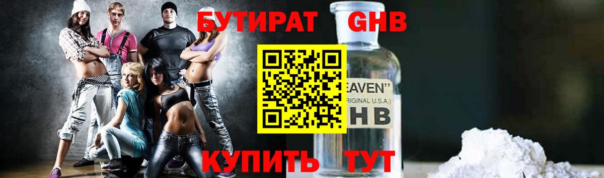 БУТИРАТ вода Стерлитамак