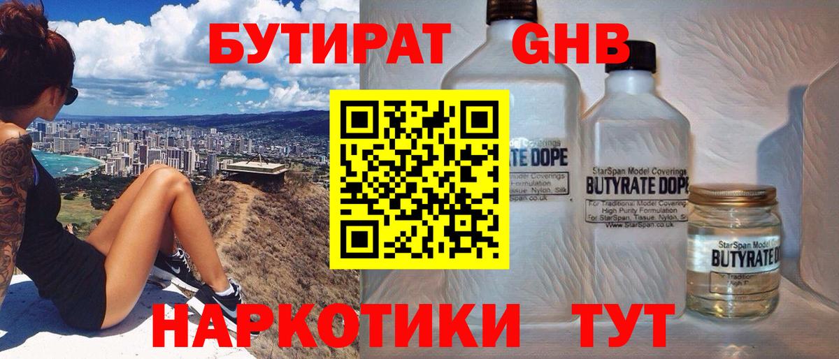 Бутират бутик  Вход с VPN  Стерлитамак 
