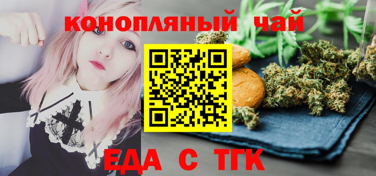 Стерлитамак  Печенье с ТГК марихуана  Вход с VPN 