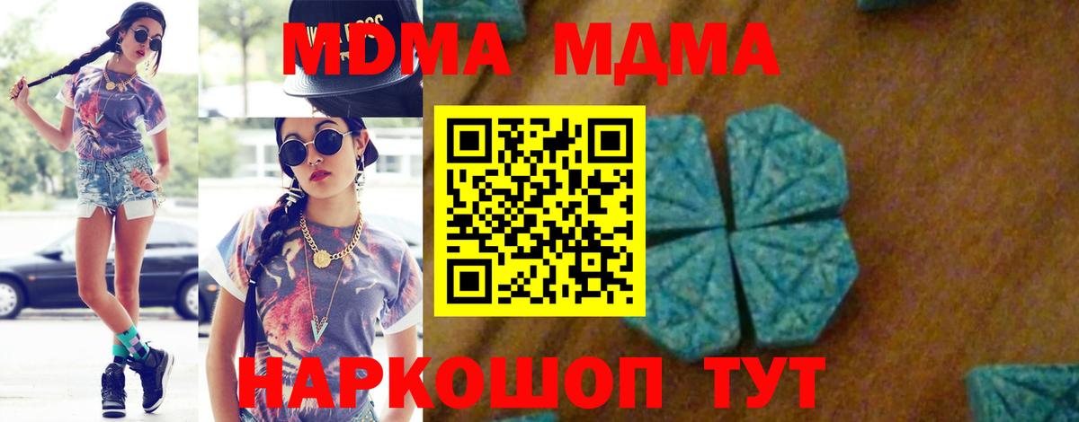 MDMA молли  Вход с VPN  MDMA  Стерлитамак 